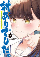 #江島絵理 #対ありでした。～お嬢さまは格闘ゲーム７