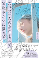 #ｃｈｕｎ #たった一人の存在として宝物みたいに扱って