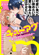 画像をギャラリービューアに読み込む, #フルール集部 #キューアグＢＬコミックアンソロジー
