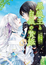 画像をギャラリービューアに読み込む, #白木苺 #黒狼王と白銀の贄姫３
