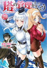 画像をギャラリービューアに読み込む, 塔の管理をしてみよう　２０ 盧恩 ﾙ-ﾝ KADOKAWA :9784046834959
