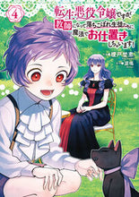 画像をギャラリービューアに読み込む, #榎戸埜恵 #転生悪役令嬢ですが、教師になって落ち４
