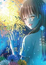 画像をギャラリービューアに読み込む, #沖野れん #余命一年と宣告された僕が、余命半年の２
