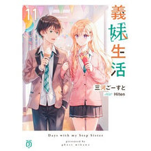Load image into Gallery viewer, ＃三河ごーすと ＃義妹生活　１１ ﾐｶﾜｺﾞ-ｽﾄ KADOKAWA 義妹生活11 (MF文庫J) : Mikawa Ghost Sister-in-law life 11 :9784046837936
