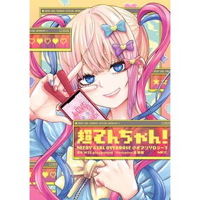 ＃ＷＳＳ　ｐｌａｙｇｒ ＃超てんちゃん！ＮＥＥＤＹ　ＧＩＲＬ　３ ﾀﾞﾌﾞﾘﾕ-ｴｽｴｽﾌﾟﾚｲ TOKIMEKIパブリッシング :9784046838469