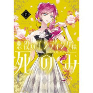 ＃SUOL ＃悪役のエンディングは死のみ　７ ｽｳｵﾙ TOKIMEKIパブリッシング :9784046840691