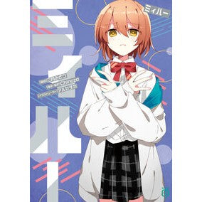 ＃三月みどり ＃ミィハー ﾐﾂｷﾐﾄﾞﾘ TOKIMEKIパブリッシング :9784046842114