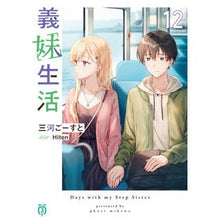 画像をギャラリービューアに読み込む, ＃三河ごーすと ＃義妹生活　１２ ﾐｶﾜｺﾞ-ｽﾄ KADOKAWA 義妹生活12 (MF文庫J) : Mikawa Ghost Sister-in-law life 12 :9784046842299
