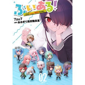 ＃７ｚｕ７ ＃ぶいある！　２ ﾅｽﾞﾅ TOKIMEKIパブリッシング :9784046847409