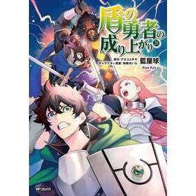 ＃アネコユサギ ＃盾の勇者の成り上がり　２８ ｱﾈｺﾕｻｷﾞ TOKIMEKIパブリッシング :9784046849168