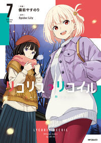 #リコリス・リコイル　７ KADOKAWA :9784046850119