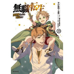 ＃理不尽な孫の手 ＃無職転生～異世界行ったら本気だす～　２３ ﾘﾌｼﾞﾝﾅﾏｺﾞﾉﾃ KADOKAWA 無職転生~異世界行ったら本気だす~ 23 (MFコミックス フラッパーシリーズ) : Unreasonable grandchild's hand Mushok : Unreasonable grandchild's hand :9784046850140