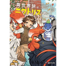 画像をギャラリービューアに読み込む, ＃浅葱 ＃異世界旅はニワトリスと共に　２ ｱｻｷﾞ KADOKAWA 異世界旅はニワトリスと共に2 (MFブックス) : Asagi Traveling to another world with chickens 2 :9784046852007

