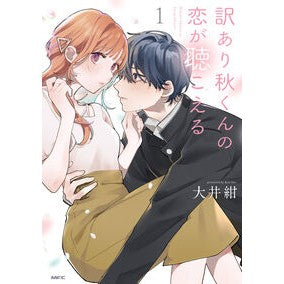 ＃大井紺 ＃訳あり秋くんの恋が聴こえる　１ ｵｵｲｺﾝ TOKIMEKIパブリッシング :9784046855909