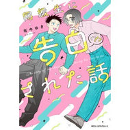 ＃有中ゆき ＃同級生に告白（？）された話 : アリナカユキ : A story that was confessed (?) to a classmate : Arinaka Yuki : 9784046856418