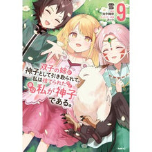 画像をギャラリービューアに読み込む, ＃雪 ＃双子の姉が神子として引き取られて、私　９ ﾕｷ --- KADOKAWA 双子の姉が神子として引き取られて、私は捨てられたけど多分私が神子である。 9 (MFC) : snow My twin sister was taken in as a miko,  : snow My twin sister was taken  :9784046856999
