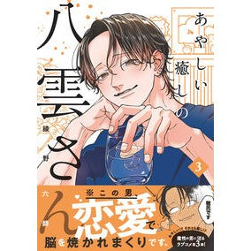 ＃綾野六師 : アヤノロクシ : TOKIMEKIパブリッシング : Ayanorokushi : 9784046857217