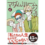 ＃ｓｅｋｏｋｏｓｅｋｏ ＃マダムたちのルームシェア　６ ｾｺｺｾｺ :9784046858344