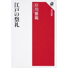画像をギャラリービューアに読み込む, 江戸の祭礼
