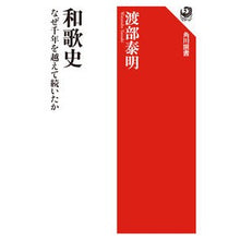 画像をギャラリービューアに読み込む, 和歌史　なぜ千年を越えて続いたか

