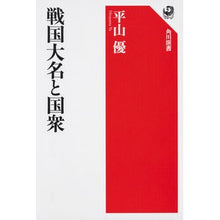 画像をギャラリービューアに読み込む, 戦国大名と国衆
