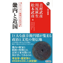 画像をギャラリービューアに読み込む, 畿内と近国
