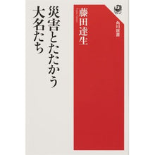 画像をギャラリービューアに読み込む, 災害とたたかう大名たち
