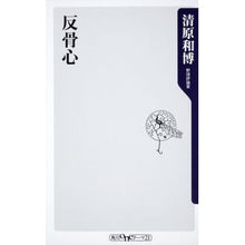 Load image into Gallery viewer, ＃清原 和博 ＃反骨心 ｷﾖﾊﾗｶｽﾞﾋﾛ 角川書店(角川グループパブリッシング) (角川oneテーマ21 A 103) : Kazuhiro Kiyohara rebellious spirit :9784047102071
