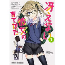 Load image into Gallery viewer, 冴えない彼女の育てかた　　　１
