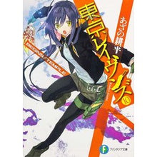 画像をギャラリービューアに読み込む, 東京レイヴンズ　　１０　ＢＥＧＩＮＳ／Ｔ
