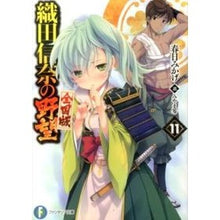 画像をギャラリービューアに読み込む, 織田信奈の野望　全国版　　１１
