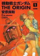 #安彦良和 #機動戦士ガンダムＴＨＥＯＲＩＧＩＮ１ :9784047134539
