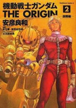 画像をギャラリービューアに読み込む, #安彦良和 #機動戦士ガンダムＴＨＥＯＲＩＧＩＮ２ :9784047135031
