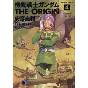 機動戦士ガンダムＴＨＥ　ＯＲＩＧＩＮ　４