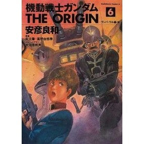 機動戦士ガンダムＴＨＥ　ＯＲＩＧＩＮ　６