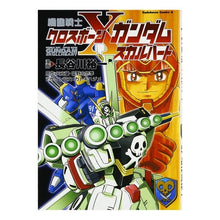 画像をギャラリービューアに読み込む, 機動戦士クロスボーン・ガンダム－スカルハ
