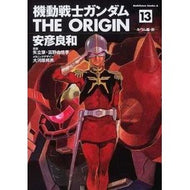 ＃安彦　良和　著 ＃機動戦士ガンダムＴＨＥ　ＯＲＩＧＩ　１３ ﾔｽﾋｺﾖｼｶｽﾞ KADOKAWA 機動戦士ガンダム THE ORIGIN (13) (角川コミックス・エース 80-16) : Written by Yoshikazu Yasuhiko Mobil : Written by Yoshikazu Yasuhiko  :9784047138506