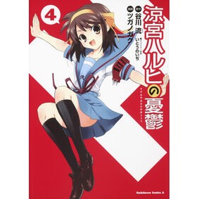 涼宮ハルヒの憂鬱　　　４