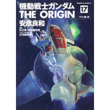 画像をギャラリービューアに読み込む, 機動戦士ガンダム　ＴＨＥ　ＯＲＩＧ　１７
