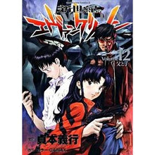 画像をギャラリービューアに読み込む, ＃貞本　義行　漫画 ＃新世紀エヴァンゲリオン　　１２ ｻﾀﾞﾓﾄﾖｼﾕｷ 角川書店 KADOKAWA 新世紀エヴァンゲリオン 12 (角川コミックス・エース 12-12) : Yoshiyuki Sadamoto Manga Neon Genesis Evange : Yoshiyuki Sadamoto Manga Neon  :9784047154209
