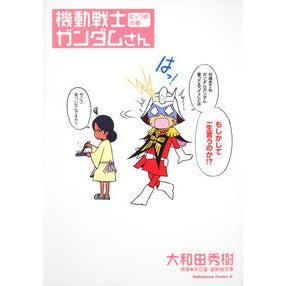 ＃大和田　秀樹　著 ＃機動戦士ガンダムさん　むっつめの巻 ｵｵﾜﾀﾞﾋﾃﾞｷ 角川書店(角川グループパブリッシング) 機動戦士ガンダムさん むっつめの巻 (角川コミックス・エース 40-26) : Written by Hideki Owada Mobile Su : Written by Hideki Owada Mobile :9784047154674