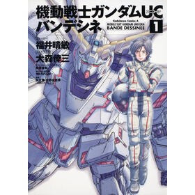 ＃福井 晴敏 ＃機動戦士ガンダムＵＣバンデシネ　　　１ ﾌｸｲﾊﾙﾄｼ 角川書店(角川グループパブリッシング) 機動戦士ガンダムＵＣ バンデシネ （１） (角川コミックス・エース 146-12) : Harutoshi Fukui Mobile Suit Gund : Harutoshi Fukui Mobile Suit Gu :9784047154919