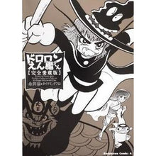 画像をギャラリービューアに読み込む, ＃永井 豪 ＃ドロロンえん魔くん　完全愛蔵版 ﾅｶﾞｲｺﾞｳ 角川書店(角川グループパブリッシング) ドロロンえん魔くん 完全愛蔵版 (角川コミックス・エース 335-1) : Go Nagai Dororon Enma-kun complete treasure : Go Nagai Dororon Enma-kun comp :9784047157248
