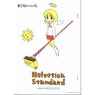 ＃あらゐ　けいいち　著 ＃Ｈｅｌｖｅｔｉｃａ　Ｓｔａｎｄａｒｄ ｱﾗｲｹｲｲﾁ 角川書店(角川グループパブリッシング) Ｈｅｌｖｅｔｉｃａ Ｓｔａｎｄａｒｄ (角川コミックス・エース 181-8) : Written by Keiichi Arai Helveti : Written by Keiichi Arai Helvet :9784047157569