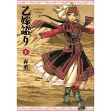 画像をギャラリービューアに読み込む, ＃森　薫　著 ＃乙嫁語り　　　１ ﾓﾘｶｵﾙ KADOKAWA 乙嫁語り 1巻 (青騎士コミックス) : Written by Kaoru Mori Otsu-yome story 1 :9784047260764
