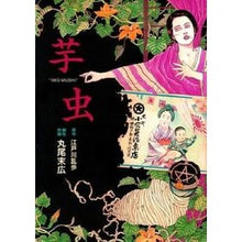 Load image into Gallery viewer, 芋虫
