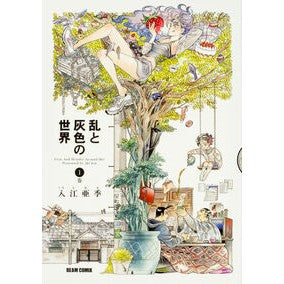 乱と灰色の世界　　　１