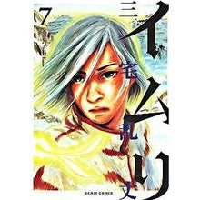 画像をギャラリービューアに読み込む, ＃三宅 乱丈 ＃イムリ　　　７ ﾐﾔｹﾗﾝｼﾞﾖｳ エンターブレイン イムリ 7 (BEAM COMIX) : Ranjo Miyake Imli 7 :9784047262775
