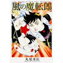 画像をギャラリービューアに読み込む, 風の魔転郎
