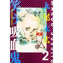 画像をギャラリービューアに読み込む, 笑う吸血鬼　　　２
